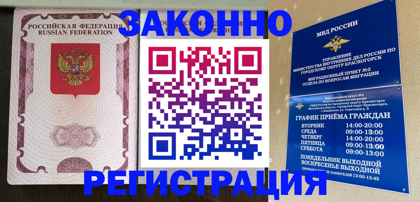 прописка для кредита в Белебее