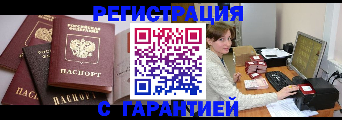 прописка для кредита в Белебее
