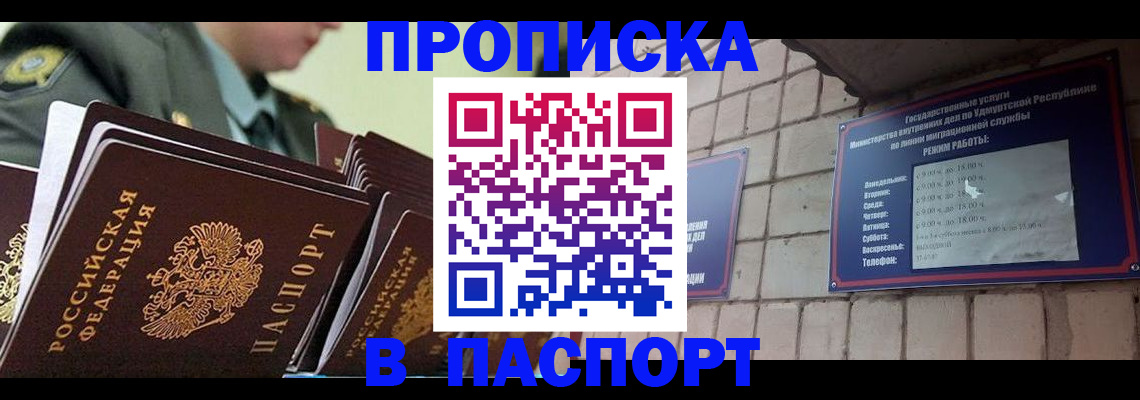 прописка гарантия в Белебее