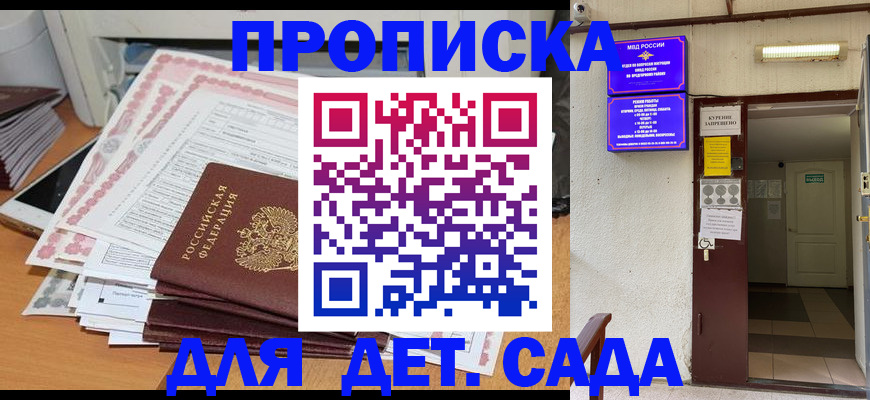 временная регистрация для школы в Белебее