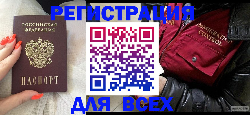 миграционный учет в Белебее