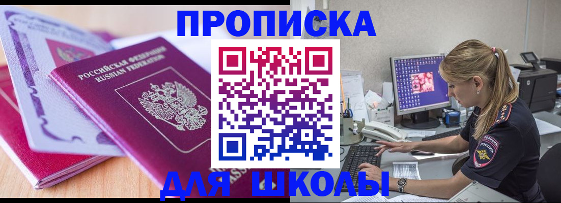 временная регистрация собственник в Белебее